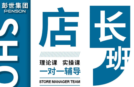 彭世企业大学